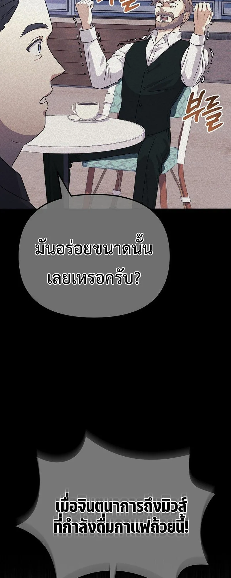 The Reset Life of a Game Addict ตอนที่ 6 หน้า 11
