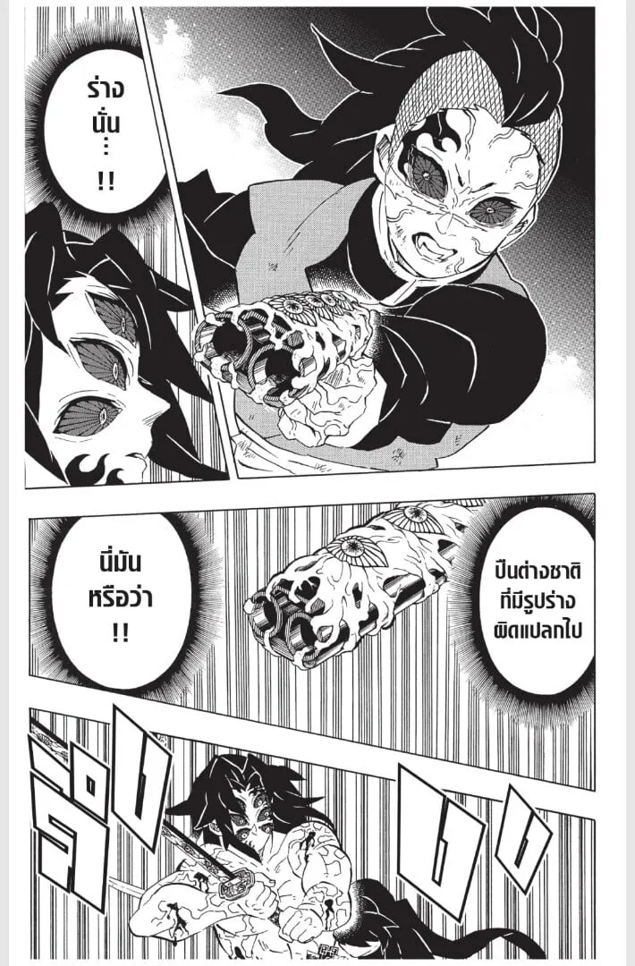 Kimetsu no yaiba ตอนที่ 170 หน้า 87