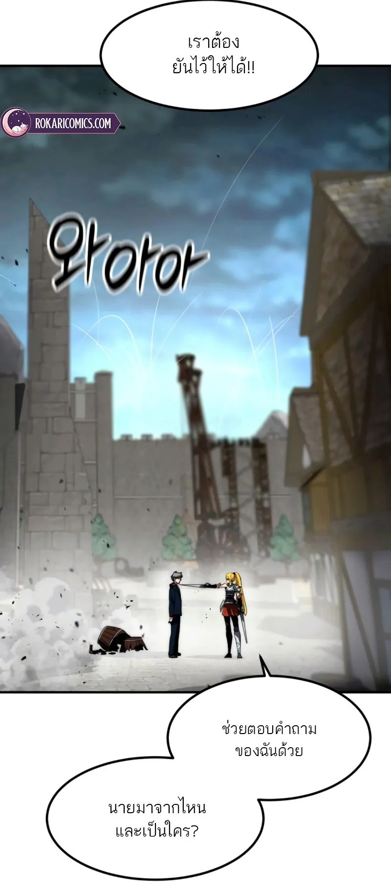 Defense Breaker ตอนที่ 3 หน้า 88