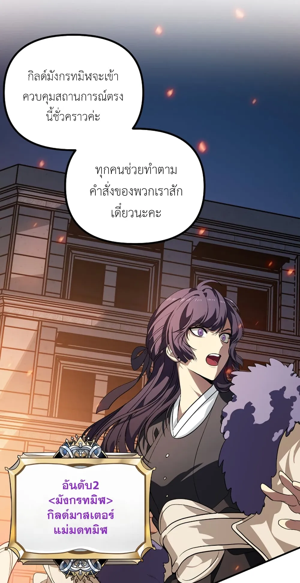 SSS-Class Suicide Hunter ตอนที่ 3 หน้า 37