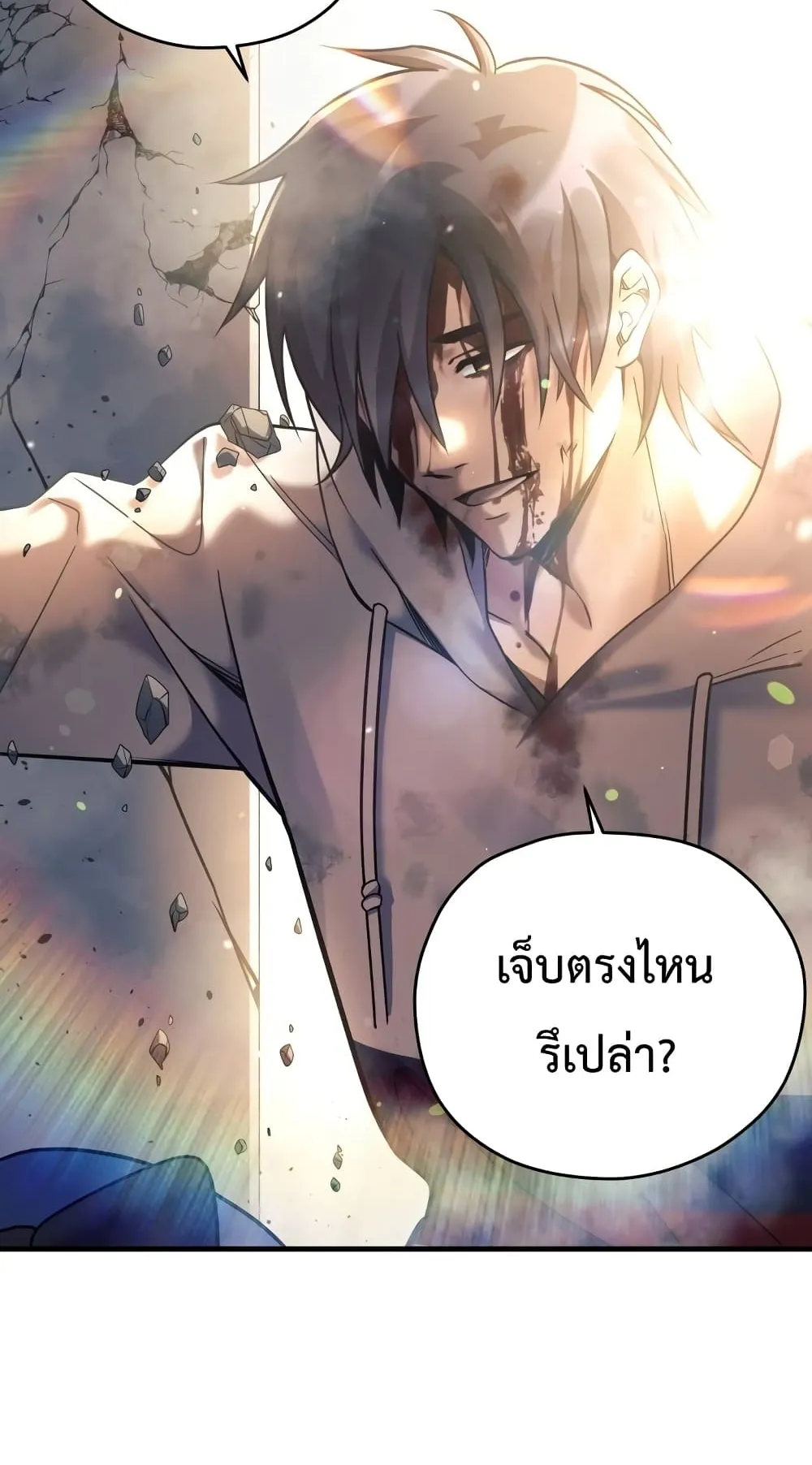 My Daughter is the Final Boss ตอนที่ 4 หน้า 58