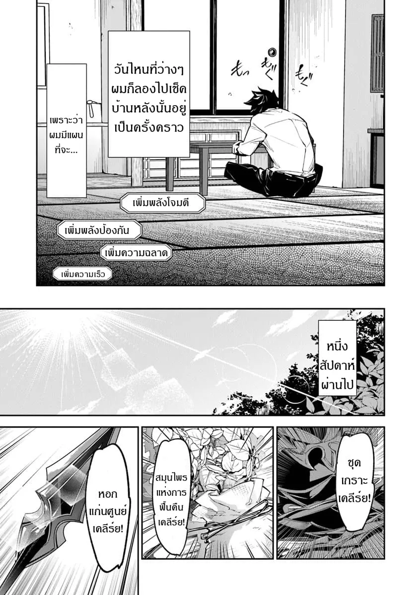 Isekai de Cheat Skill wo te ni Shita ore wa ตอนที่ 3 หน้า 27