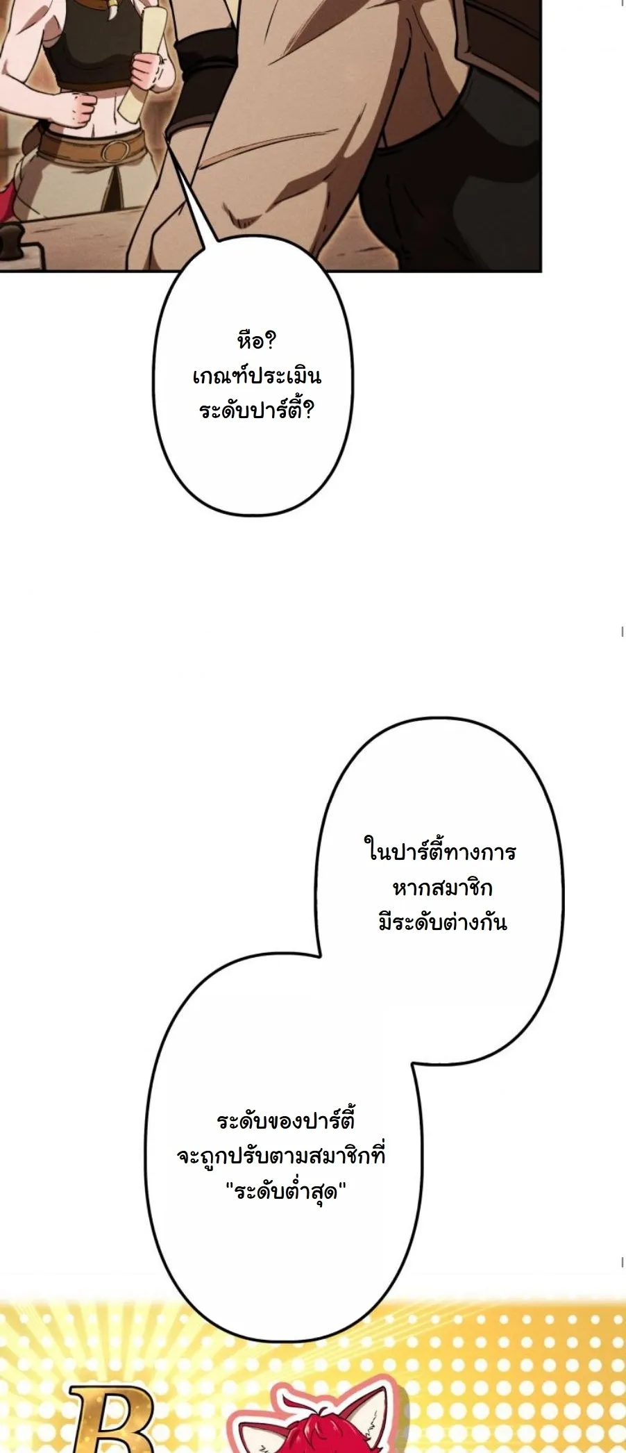 Revenge on the Tyrant Dragon ตอนที่ 23 หน้า 49