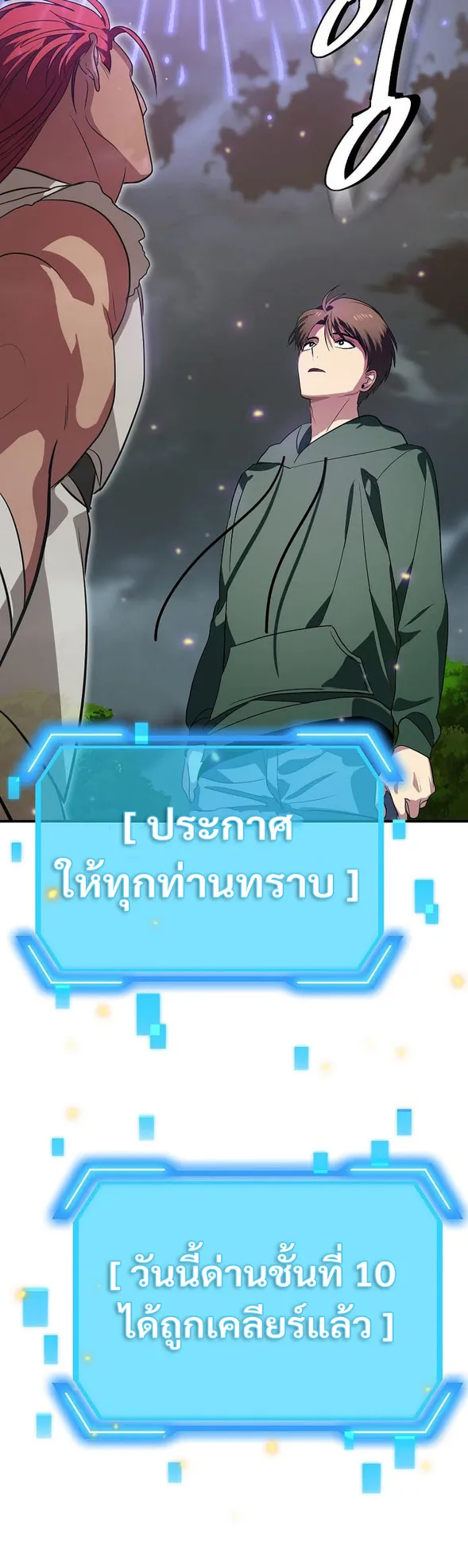 SSS-Class Suicide Hunter ตอนที่ 16 หน้า 10