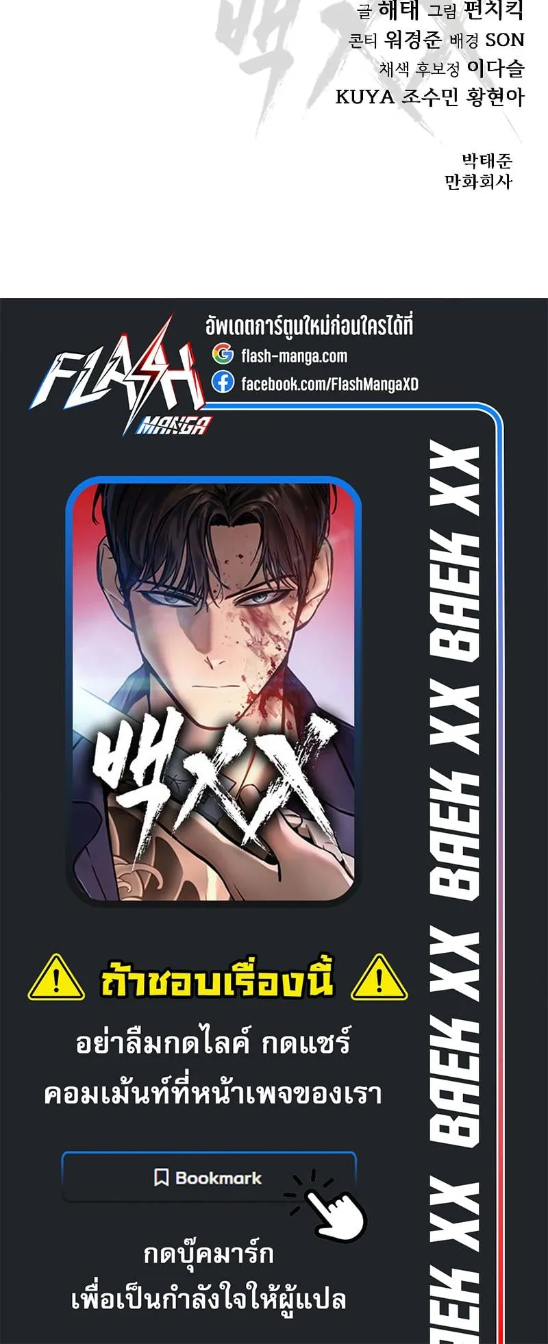 Baek XX ตอนที่ 39 หน้า 120