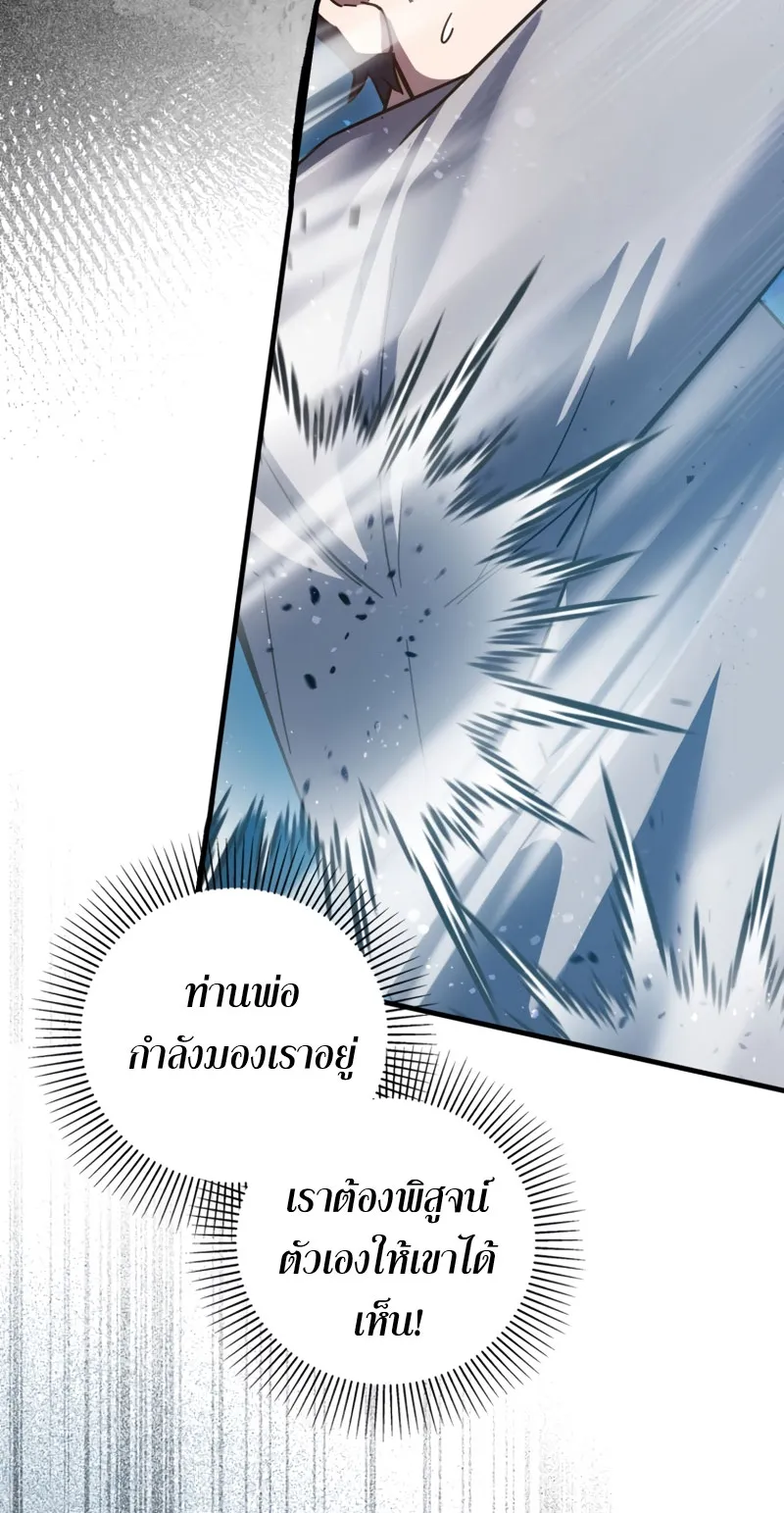 The Reincarnated Assassin Is a Swordmaster ตอนที่ 13 หน้า 77