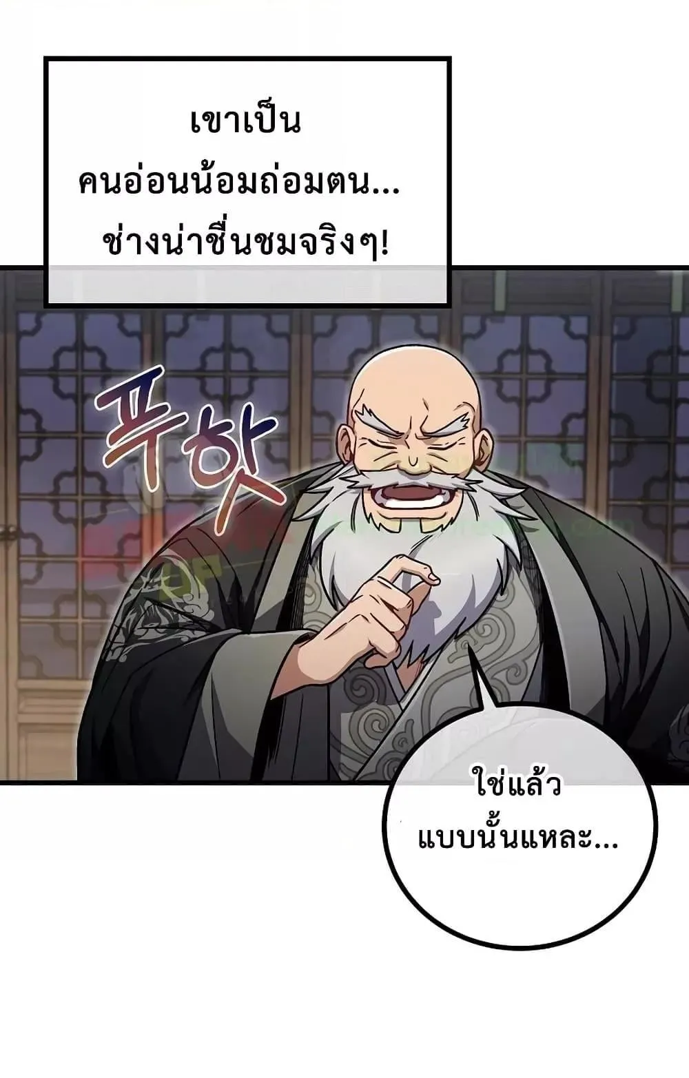 The Twin Swords of the Sima ตอนที่ 10 หน้า 32