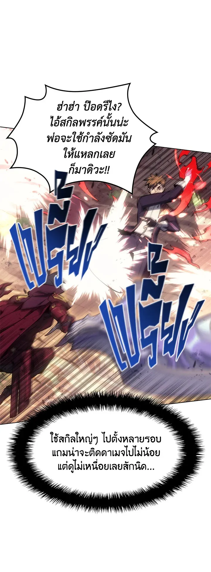 Overgeared ตอนที่ 95 หน้า 34