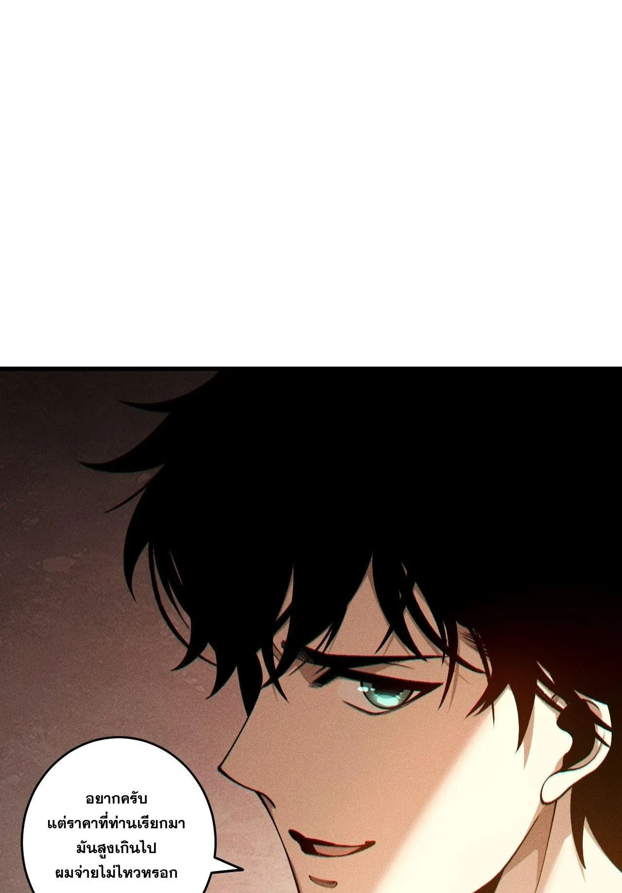 Disastrous Necromancer ตอนที่ 242 หน้า 19
