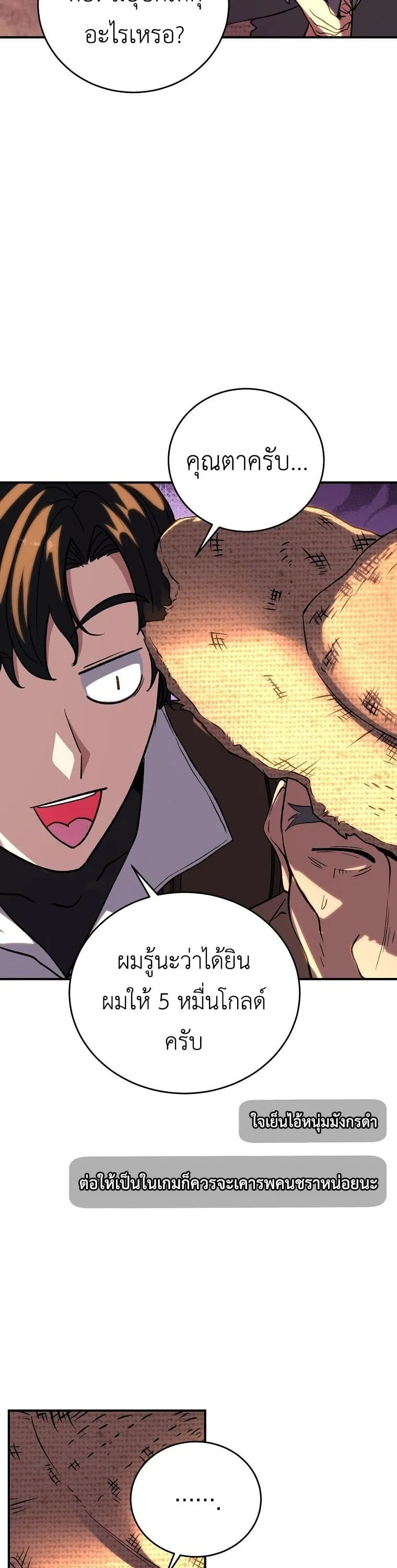 The Returnee’s Hidden Strategy Stream ตอนที่ 7 หน้า 26