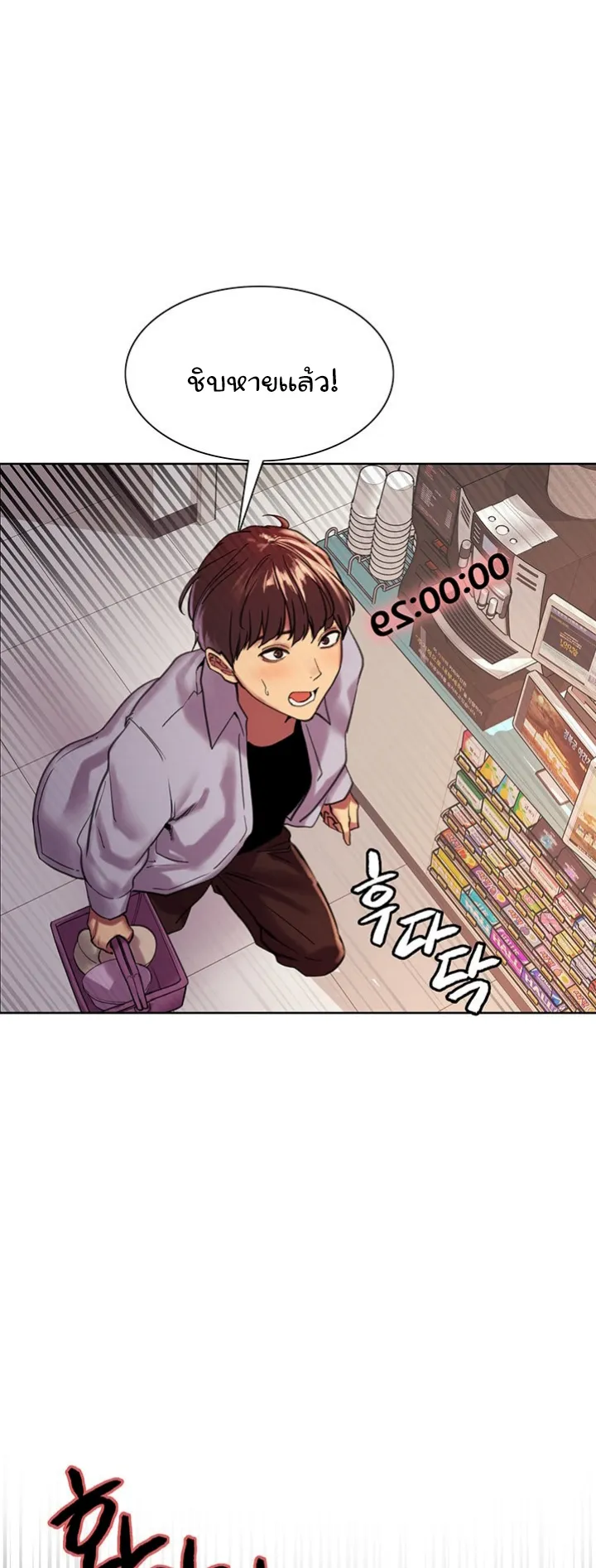 Sex-Stop Watch ตอนที่ 15 หน้า 44