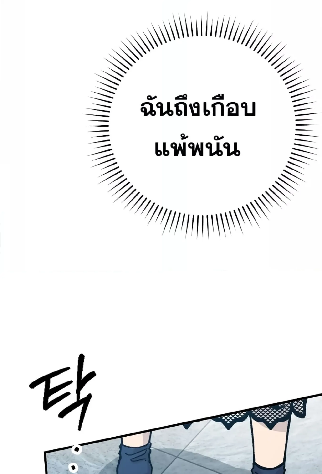 Demon Lord’s Martial Arts Ascension ตอนที่ 6 หน้า 111