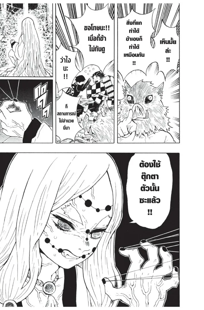 Kimetsu no yaiba ตอนที่ 26 หน้า 103