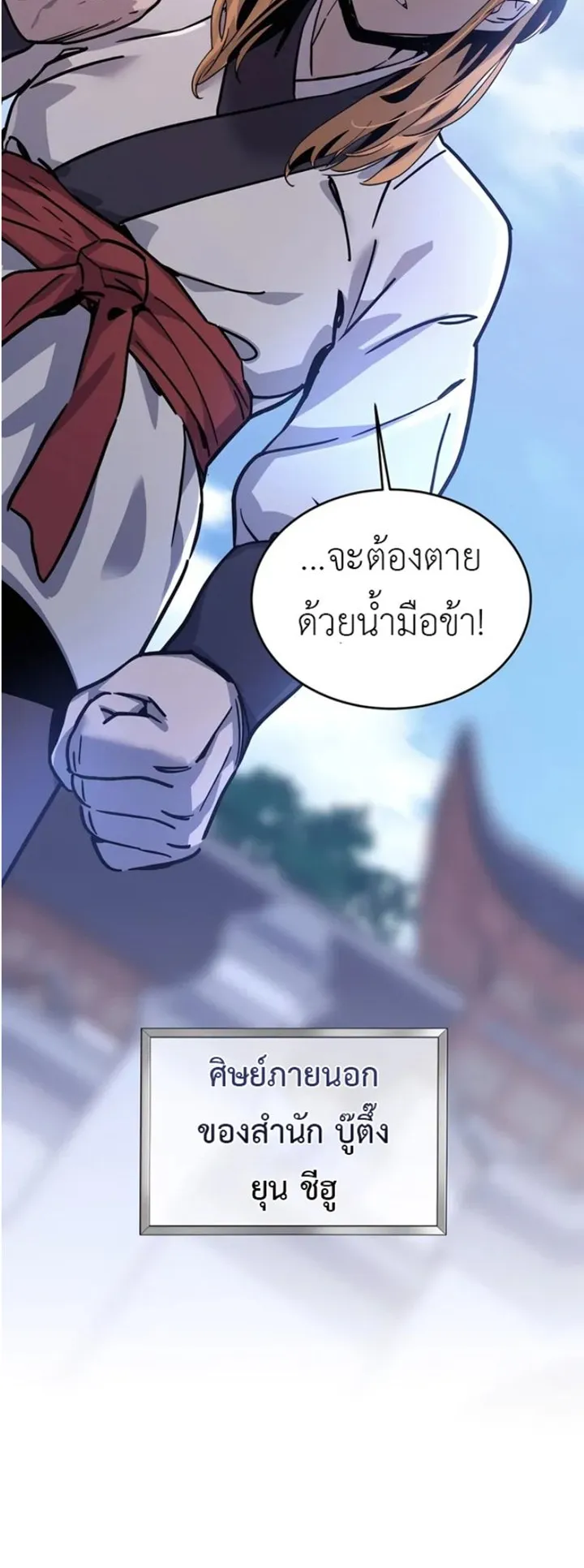 The Masters Are Subscribing to Me ตอนที่ 1 หน้า 24