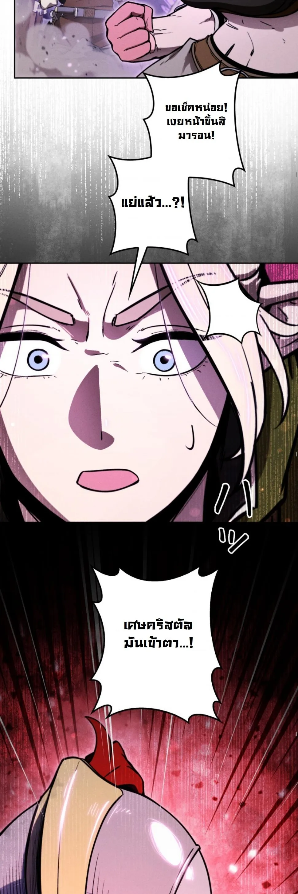 Revenge on the Tyrant Dragon ตอนที่ 16 หน้า 80