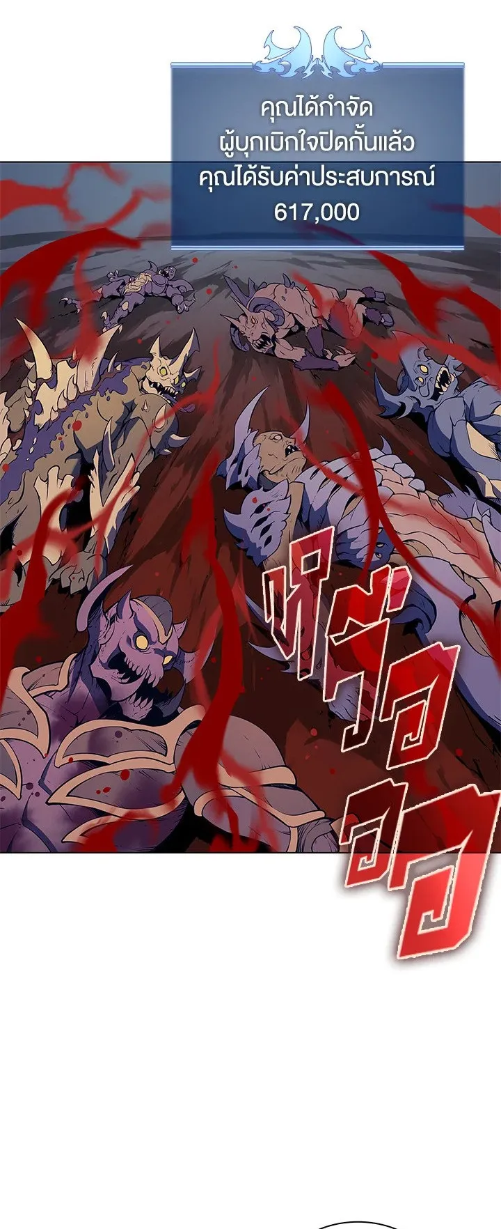 Overgeared ตอนที่ 30 หน้า 4