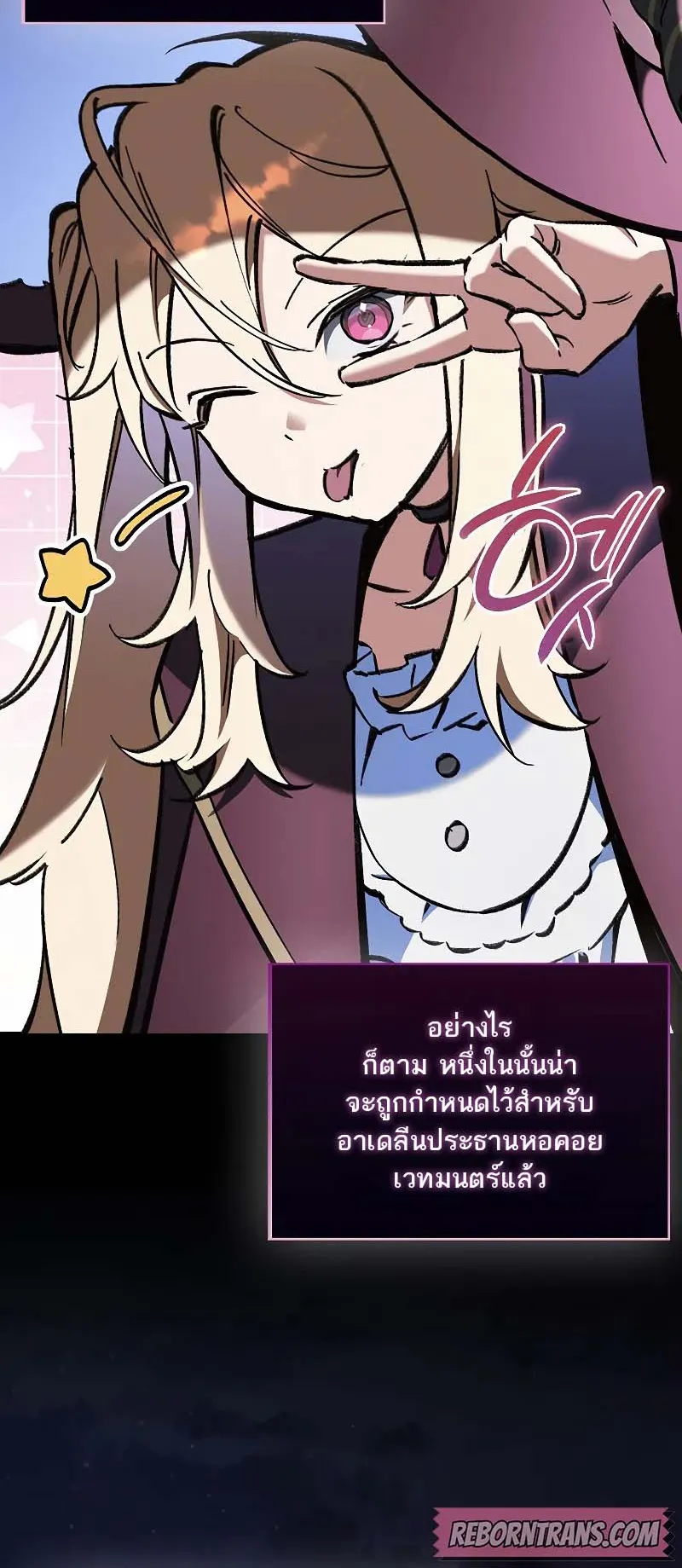 A Villain’s Will to Survive ตอนที่ 7 หน้า 34