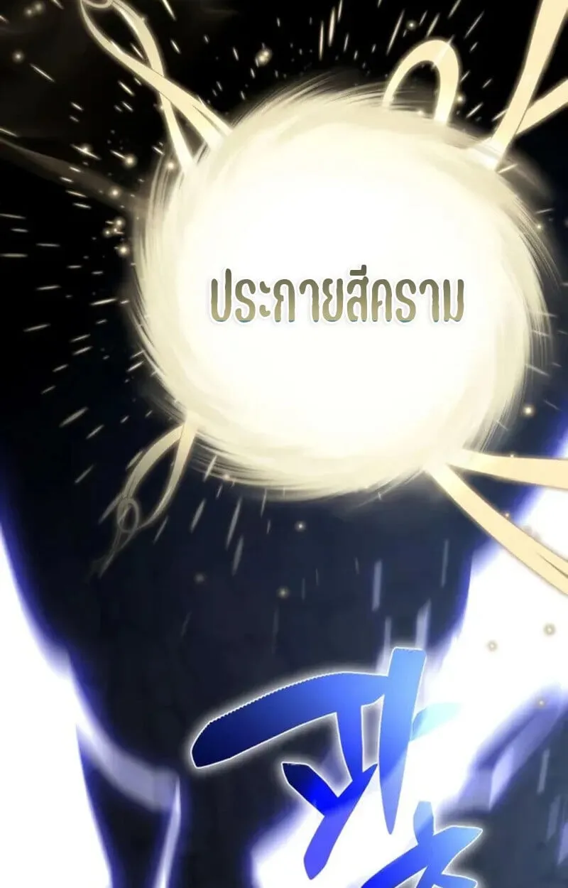 Raising Villains the Right Way ตอนที่ 7 หน้า 19