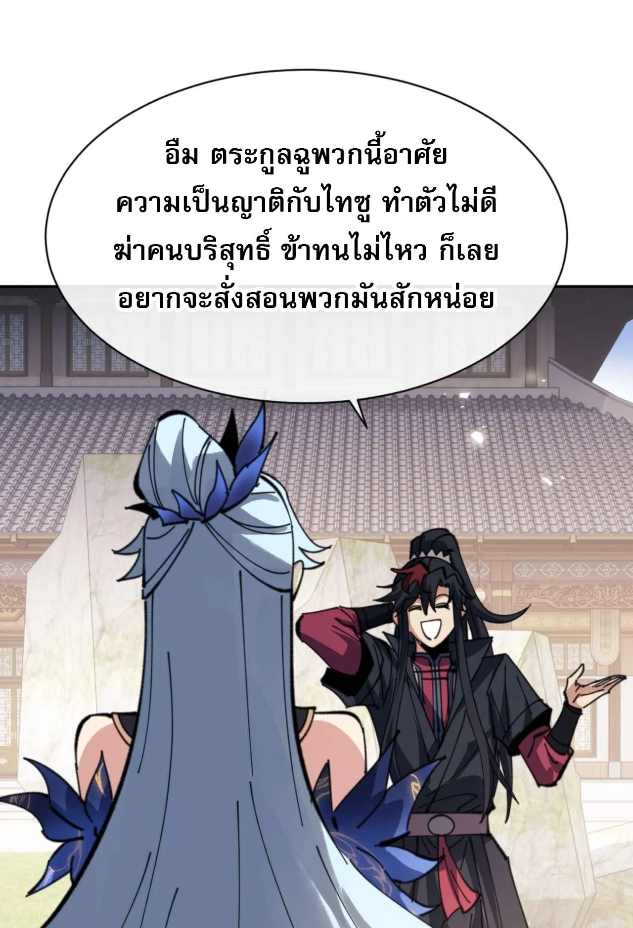 Devious Son of Heaven ตอนที่ 112 หน้า 87