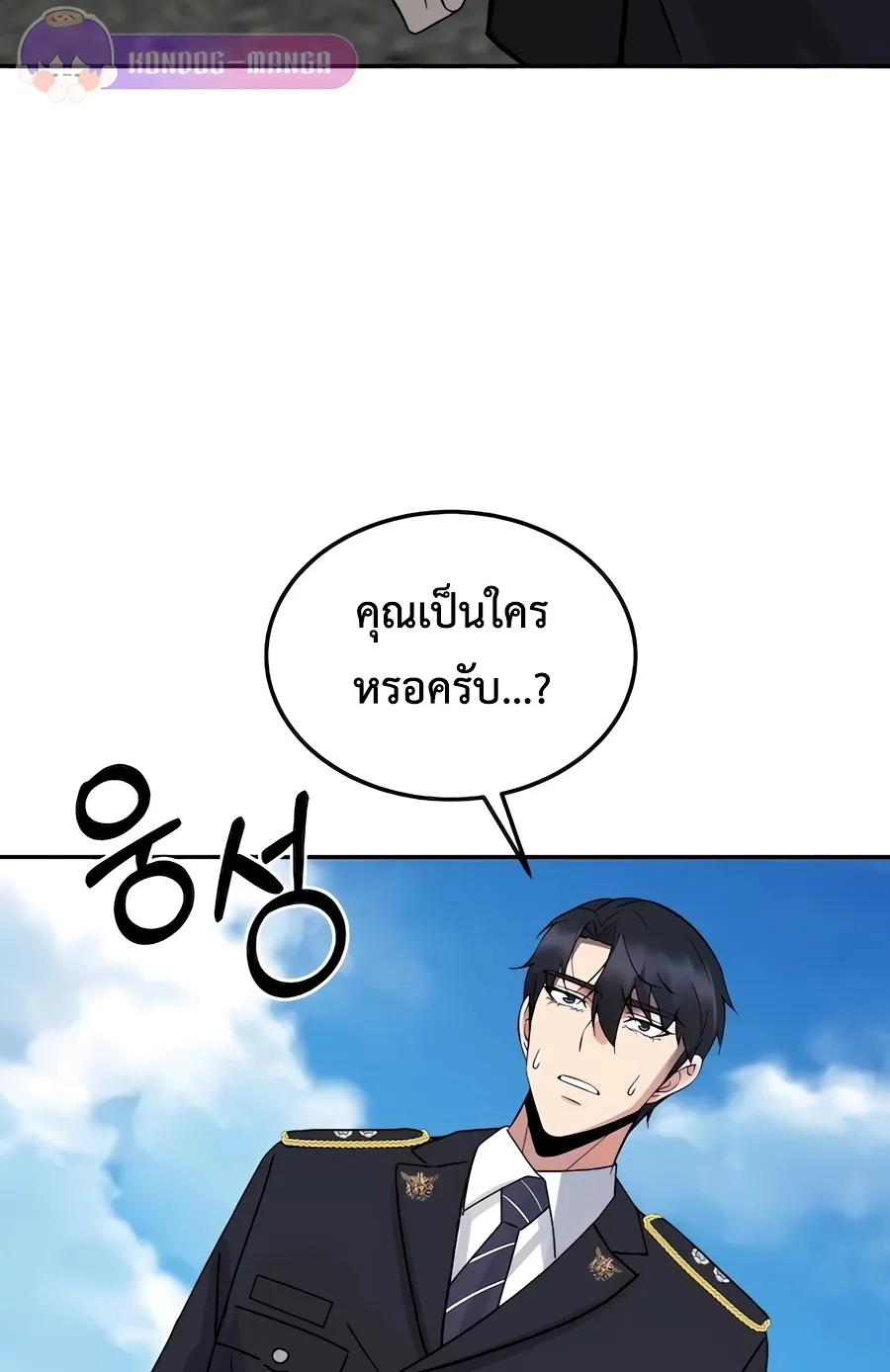 The Reincarnated Cop Who Strikes With Wealth ตอนที่ 8 หน้า 74