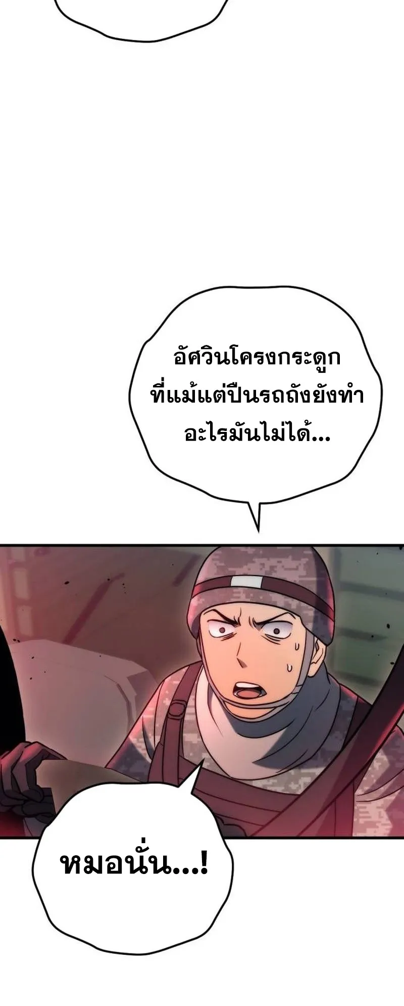 Hiding the logistics center in Apocalypse ตอนที่ 17 หน้า 62