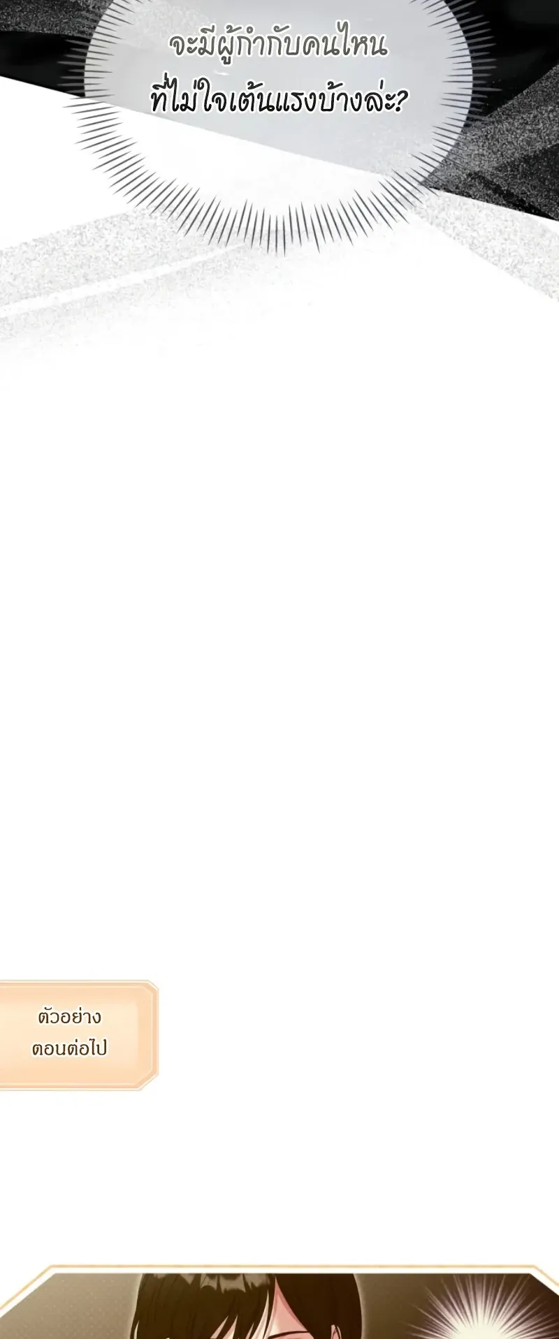 I Was Immediately Mistaken for a Monster Genius Actor ตอนที่ 96 หน้า 70