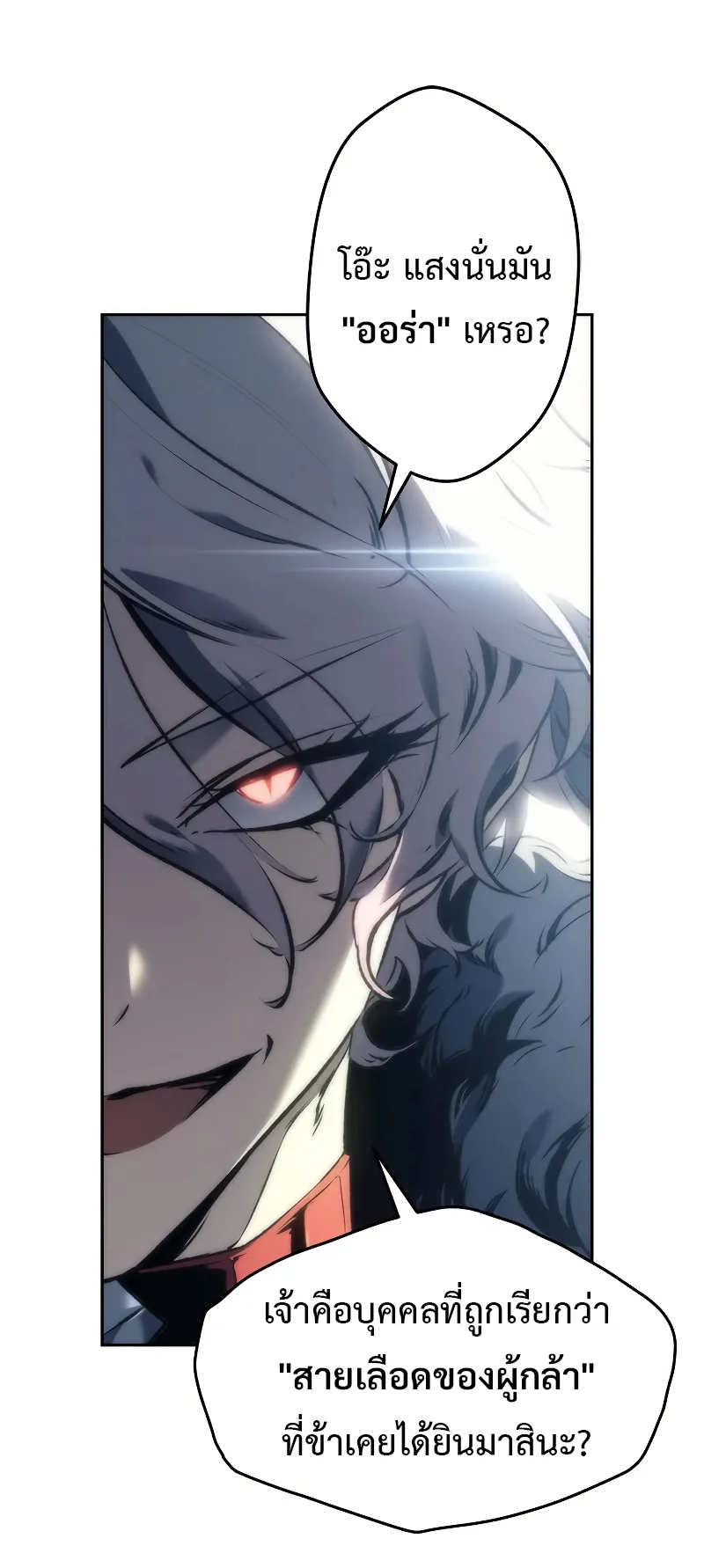 Why I Quit Being the Demon King ตอนที่ 1 หน้า 82