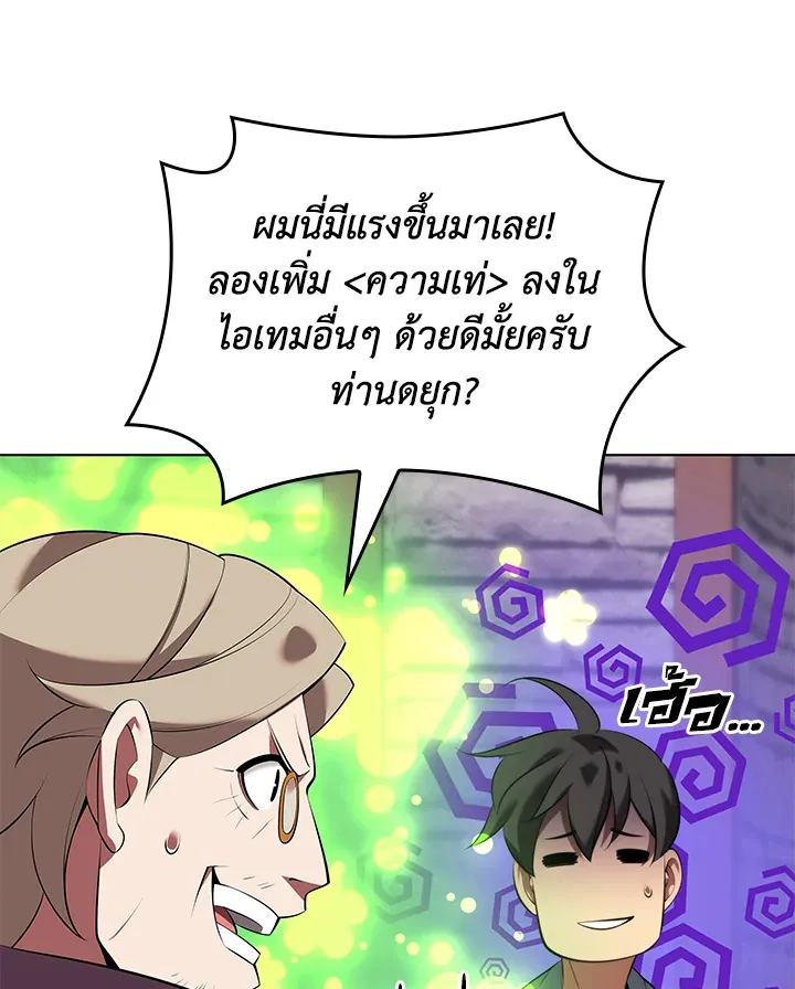 Overgeared ตอนที่ 196 หน้า 53