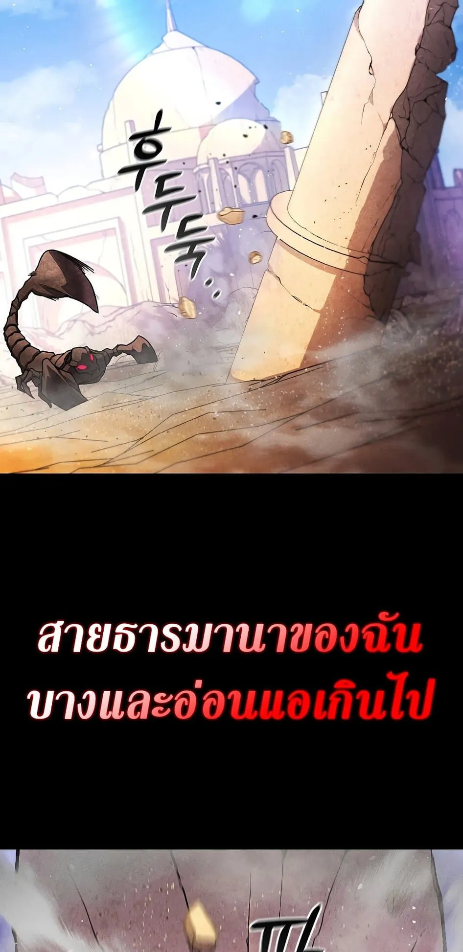 Dragon-Devouring Mage ตอนที่ 3 หน้า 61