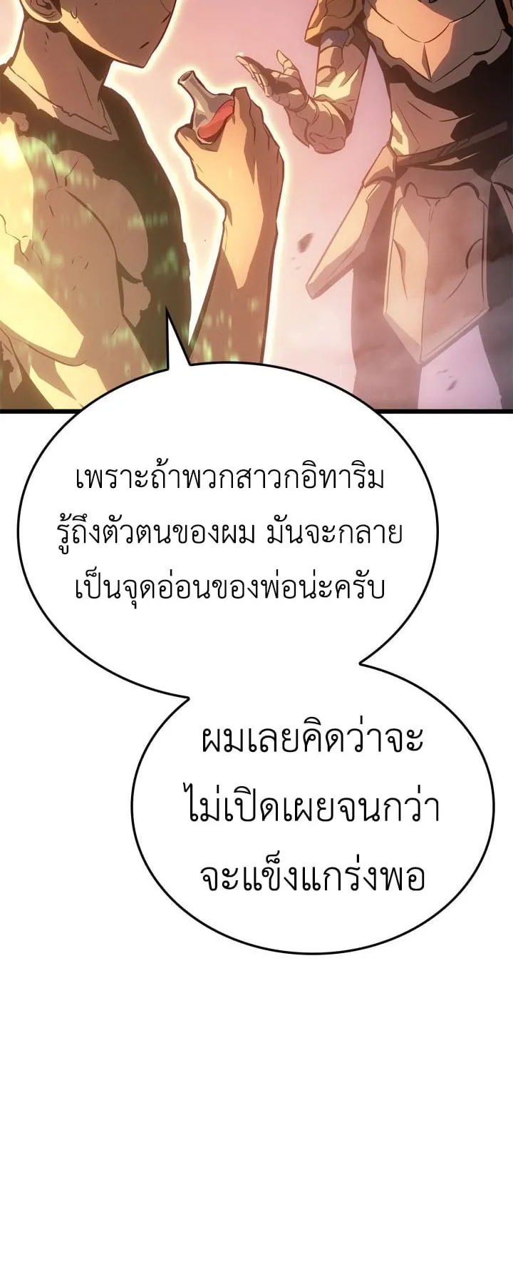 Solo Leveling: Ragnarok ตอนที่ 54 หน้า 70