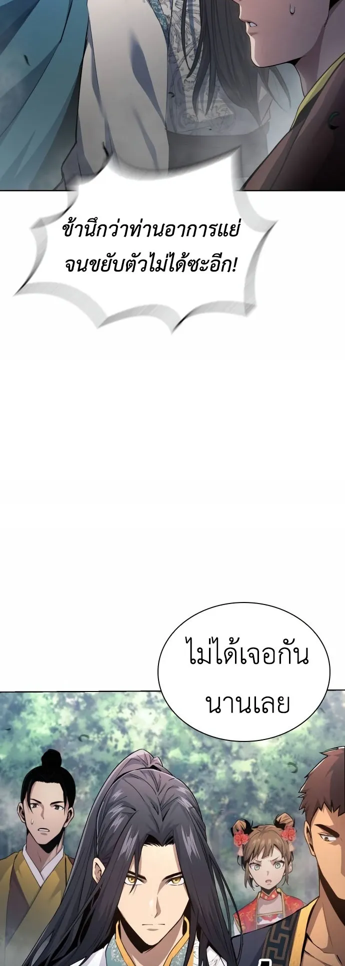 Regression of the Yong Clan Heir ตอนที่ 14 หน้า 45