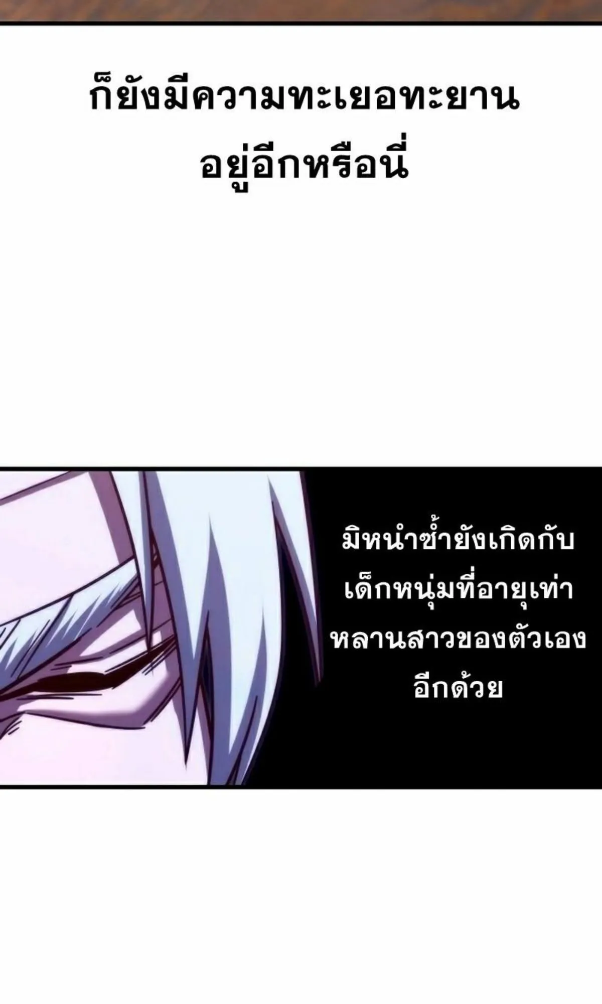 I Took Over The Academy With a Single Sashimi Knife ตอนที่ 4 หน้า 42