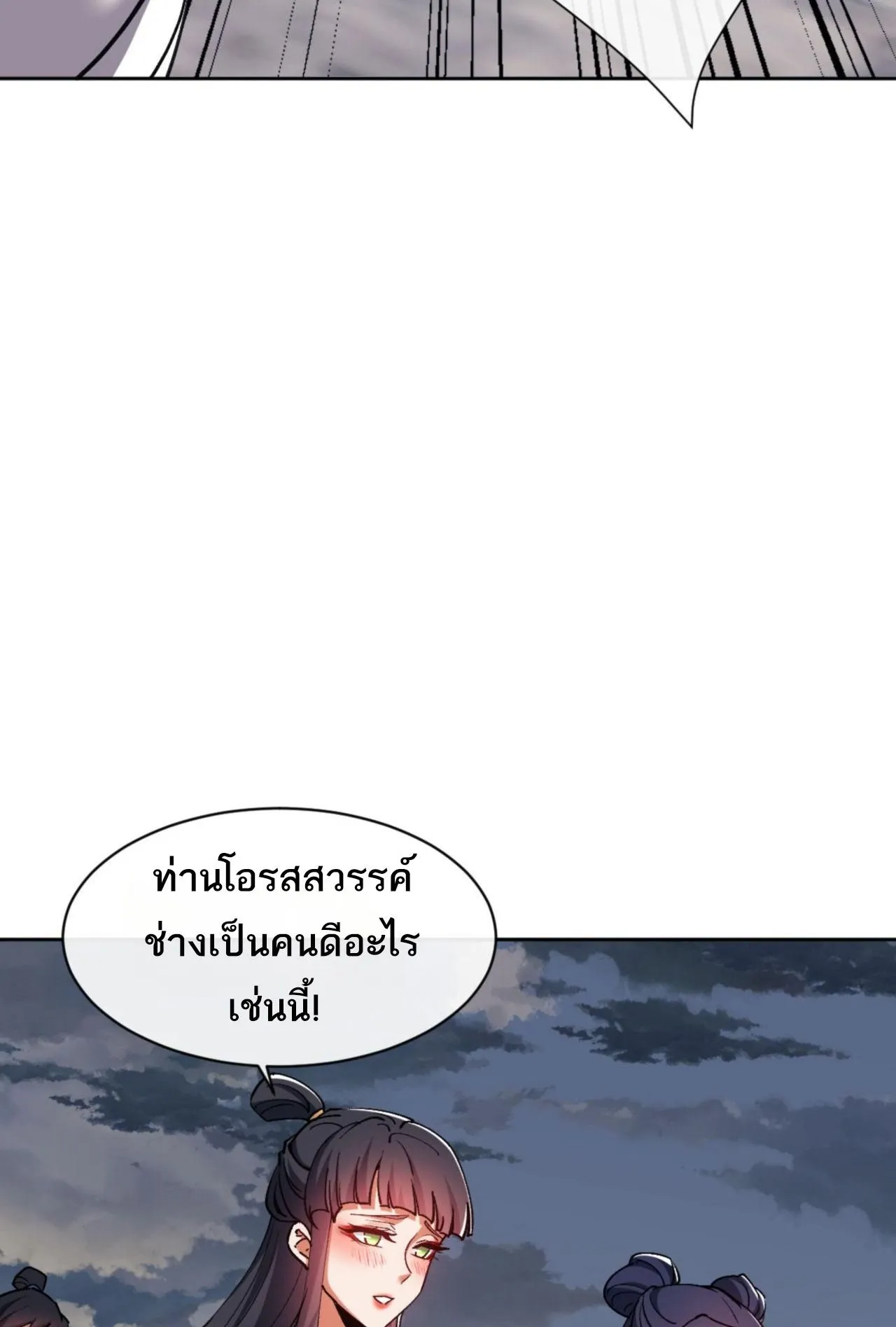 Devious Son of Heaven ตอนที่ 68 หน้า 84