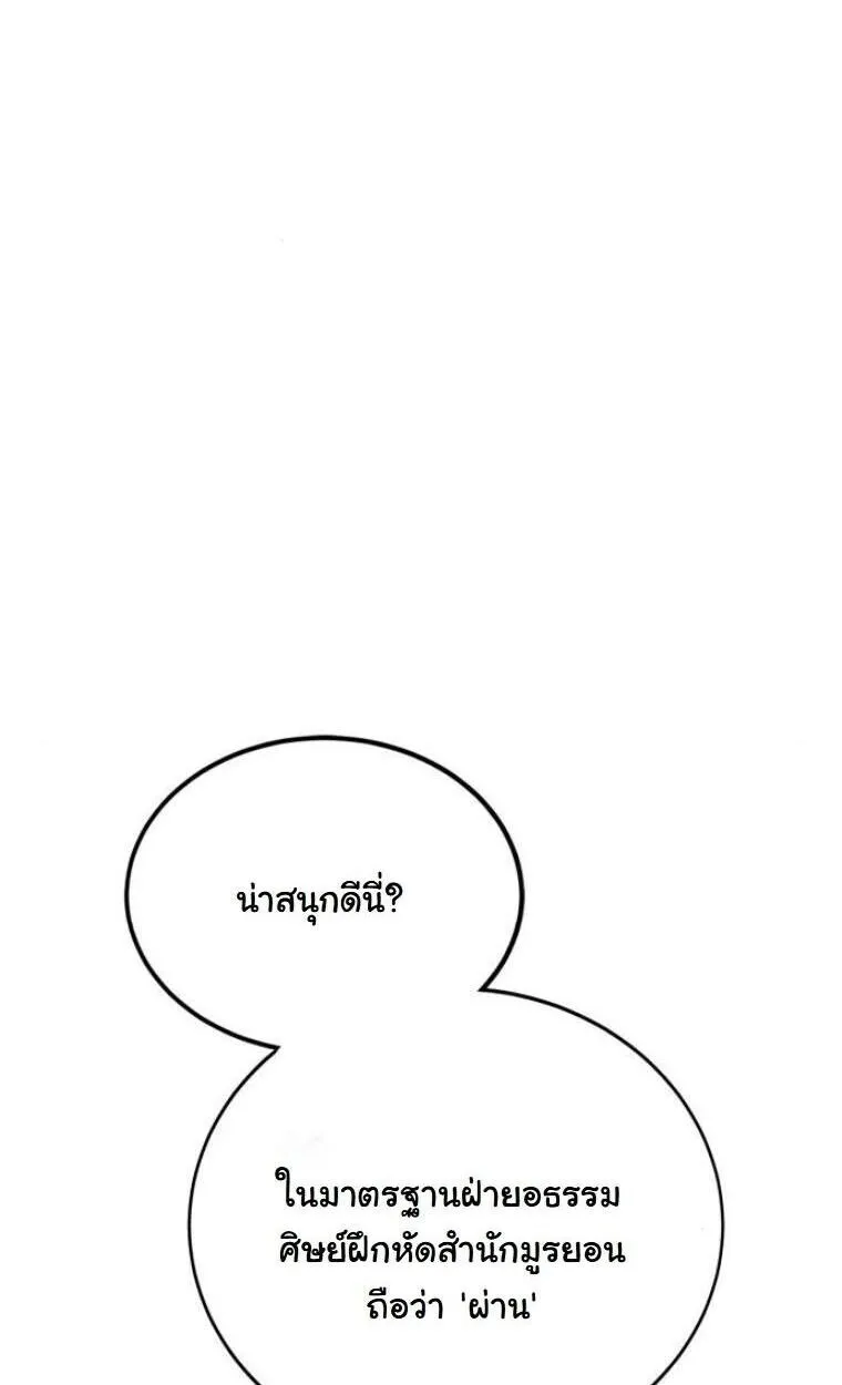 Initializing the Sect System ตอนที่ 20 หน้า 25