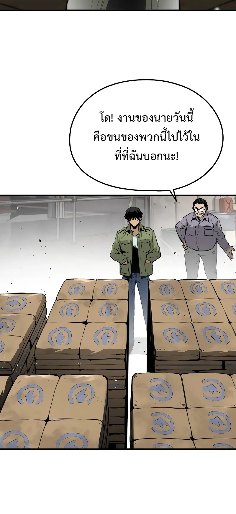 Merciless ตอนที่ 2 หน้า 28