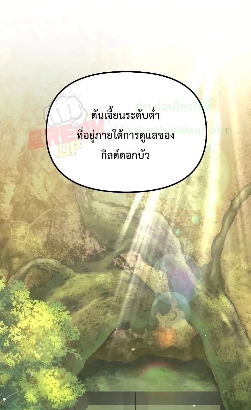 I Obtained a Mythic Item ตอนที่ 6 หน้า 116