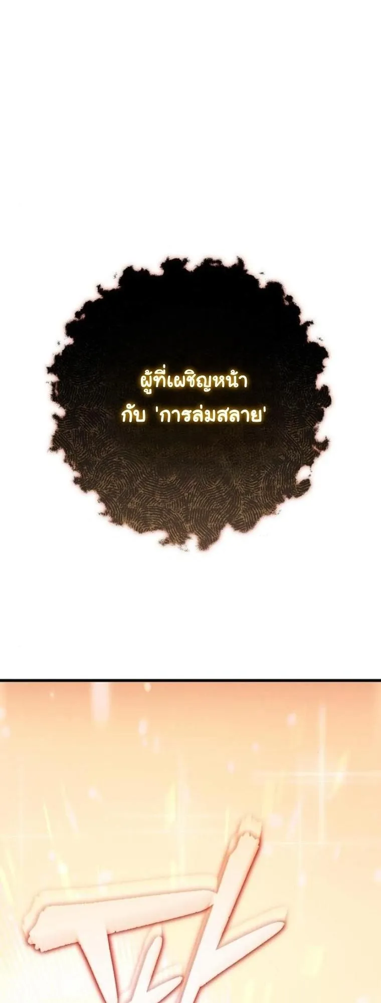 Starting With 13 Hidden Traits ตอนที่ 5 หน้า 79