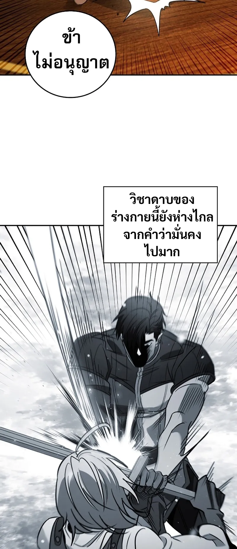 Raising the Princess to Overcome Death ตอนที่ 4 หน้า 71