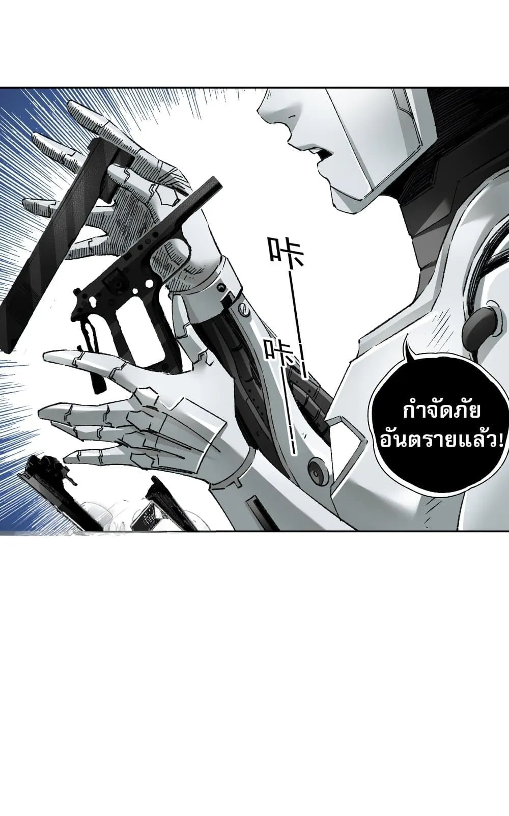 I Created a Salvation Organization ตอนที่ 5 หน้า 36