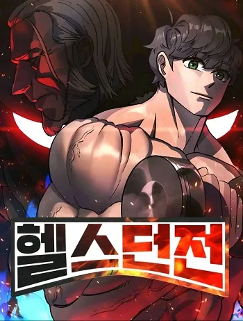 ปกGym Dungeon