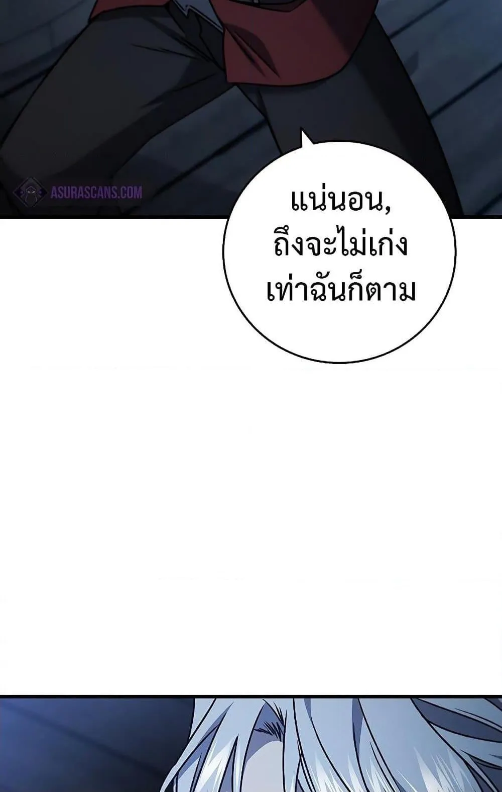 Dragon-Devouring Mage ตอนที่ 14 หน้า 11