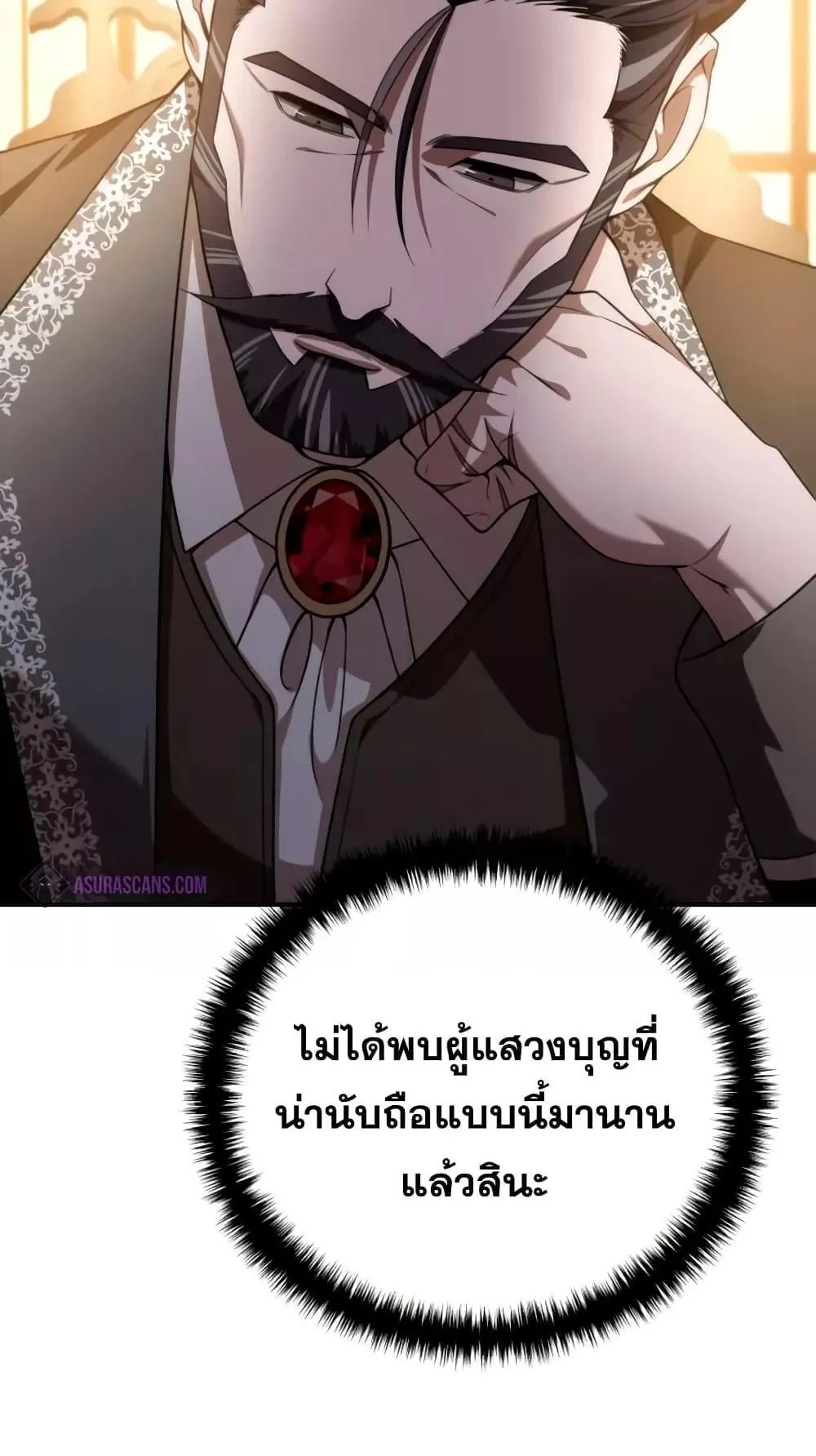Star-Embracing Swordmaster ตอนที่ 25 หน้า 91