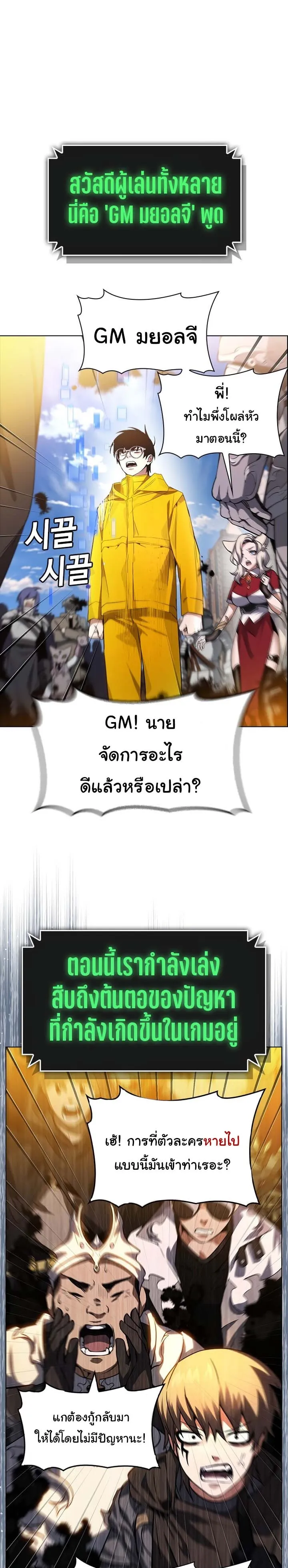 Bad Ending Maker ตอนที่ 1 หน้า 55