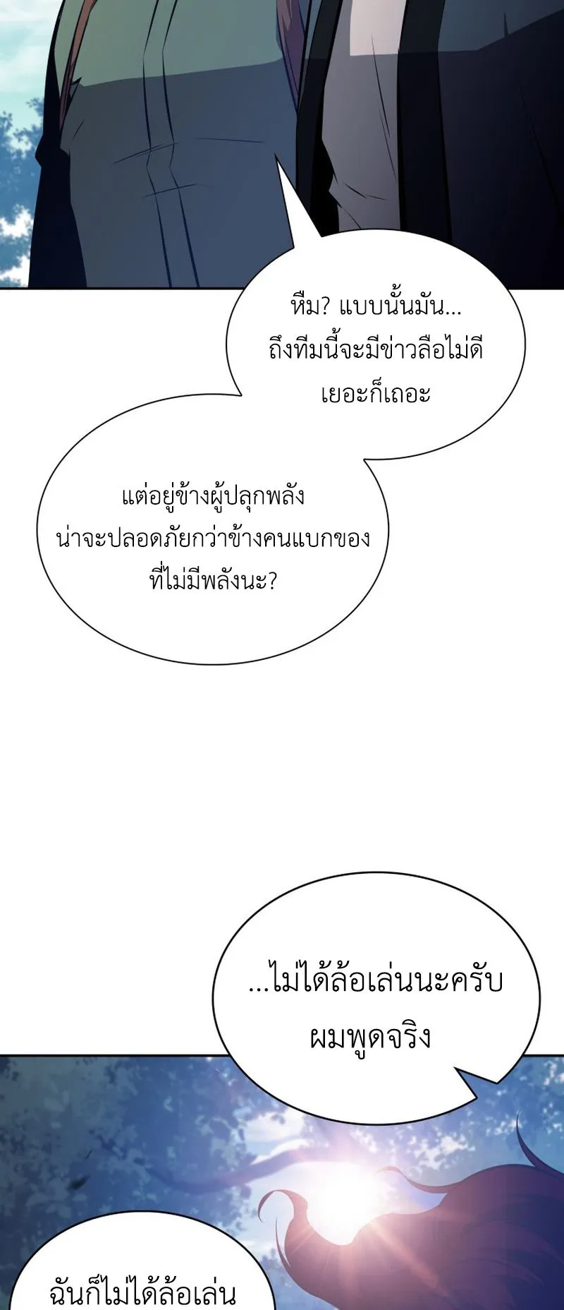 The Chairman of Pharmaceutical Company Is a Poison King ตอนที่ 9 หน้า 99