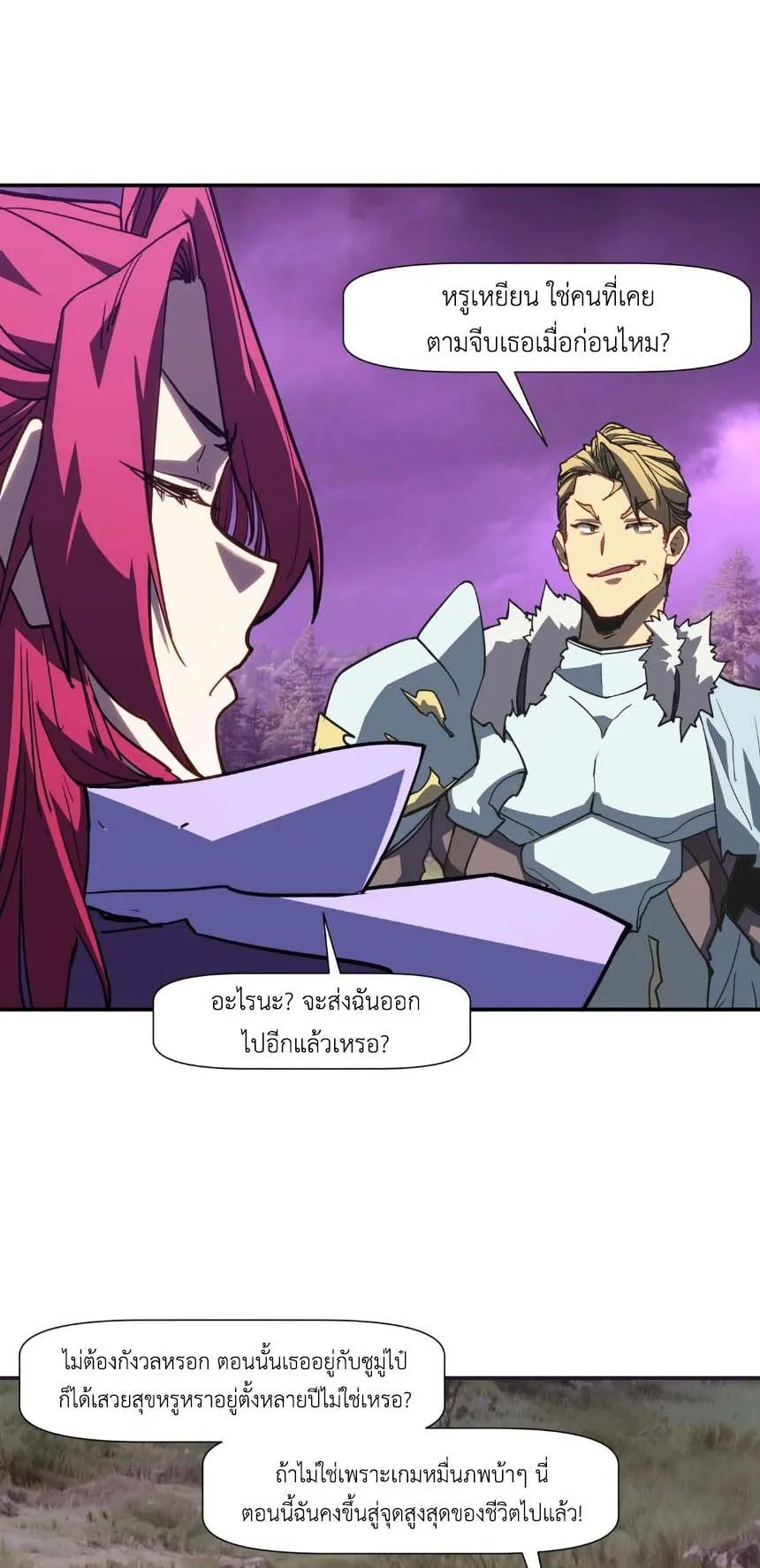 Invincible With Only a Single Point of HP ตอนที่ 7 หน้า 36