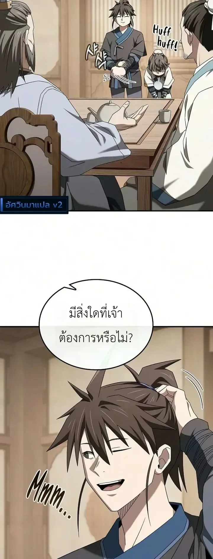 Pay-to-Win Martial God ตอนที่ 32 หน้า 45