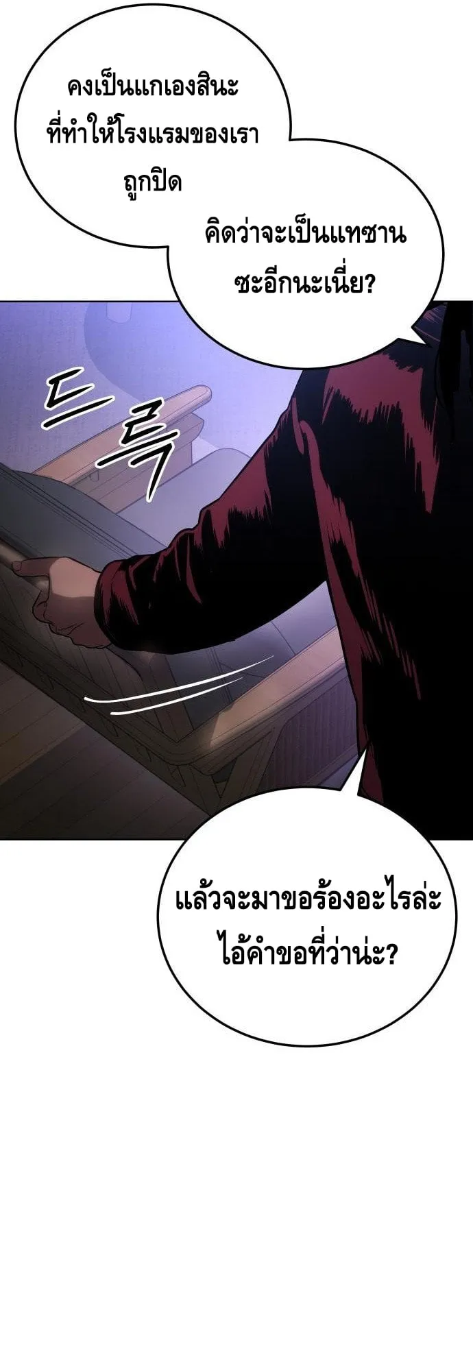 Baek XX ตอนที่ 12 หน้า 95