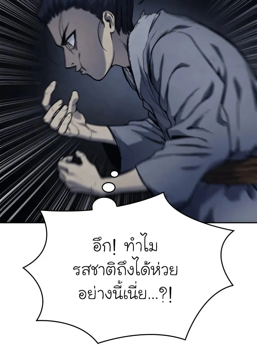 Reaper of the Drifting Moon ตอนที่ 2 หน้า 50