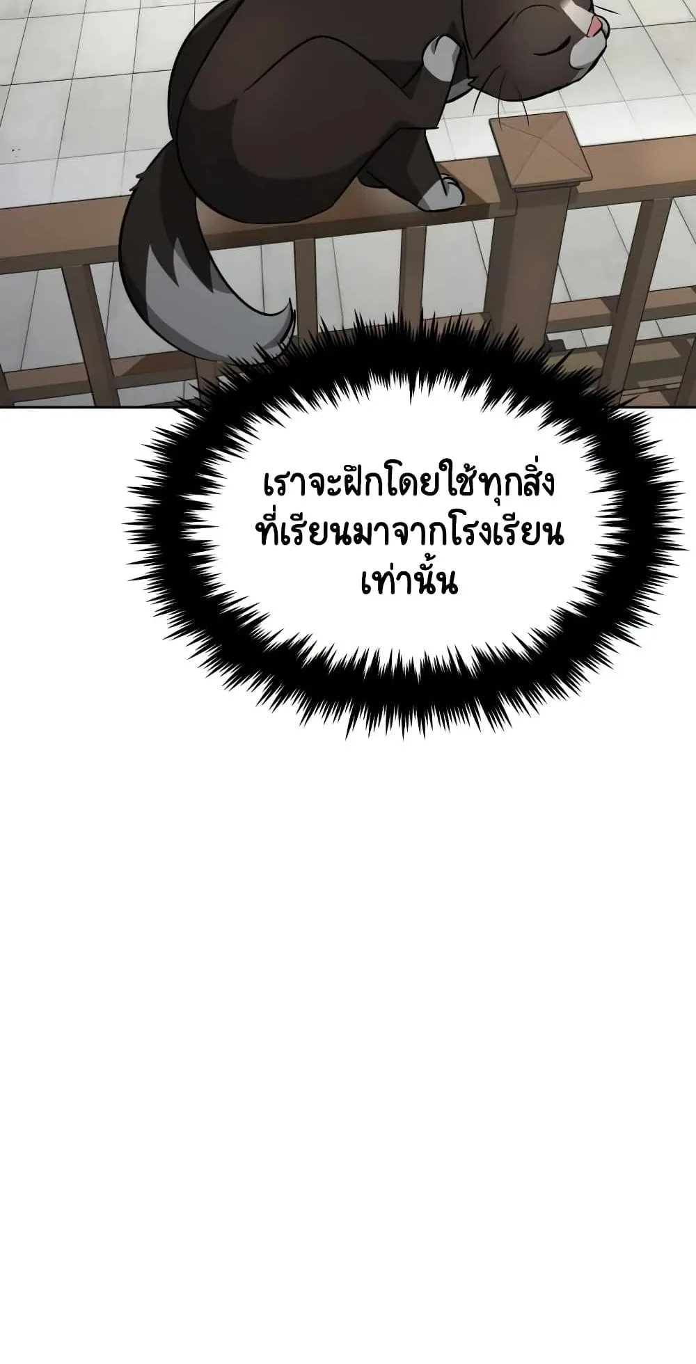 The Lazy Lord Masters the Sword ตอนที่ 21 หน้า 31