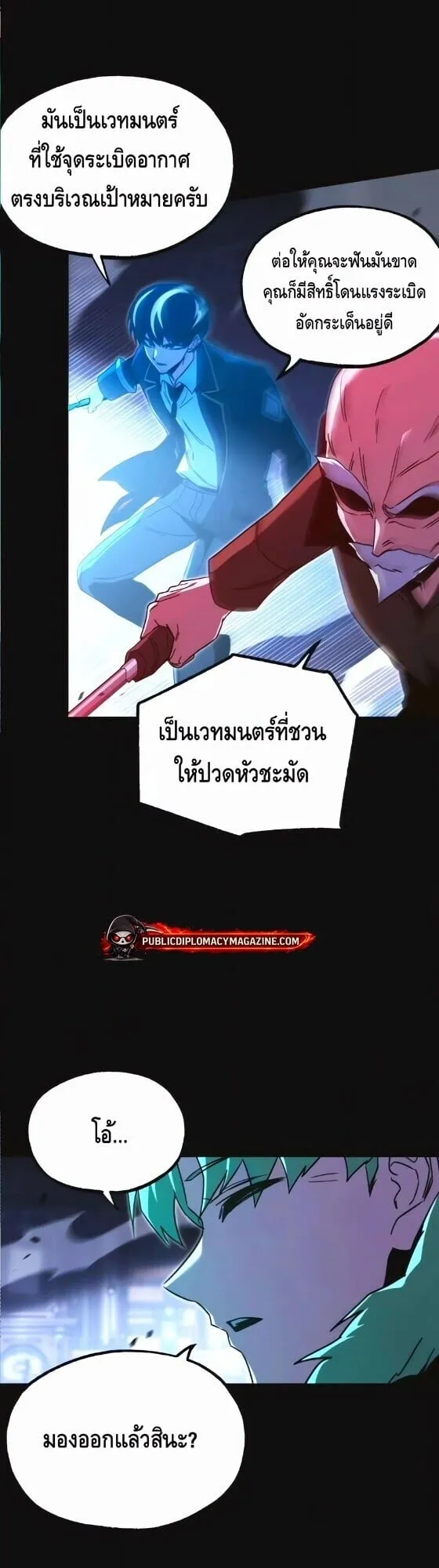 I Took Over The Academy With a Single Sashimi Knife ตอนที่ 73 หน้า 33